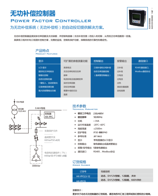 无功补偿控制器.png